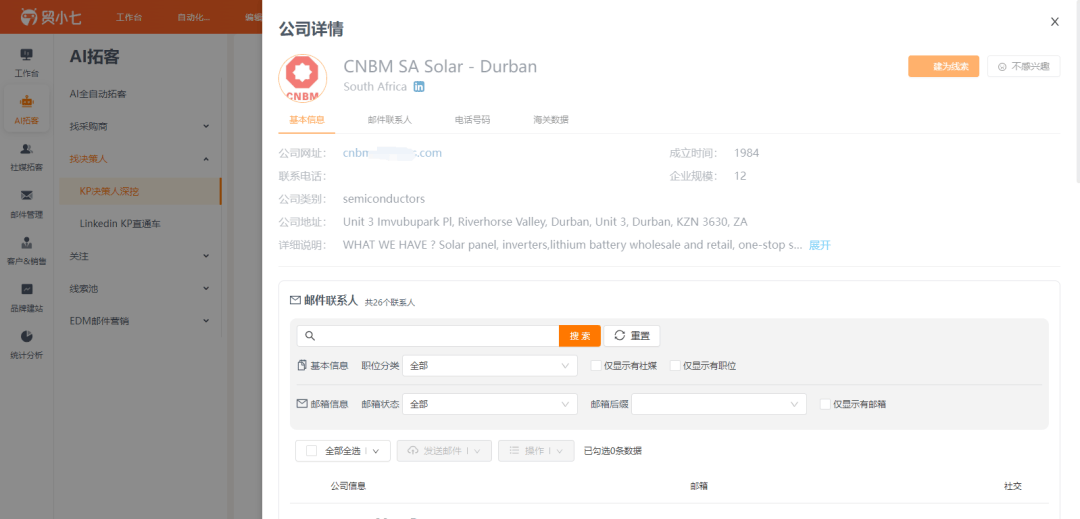 贸小七AI全自动拓客软件找外贸客户