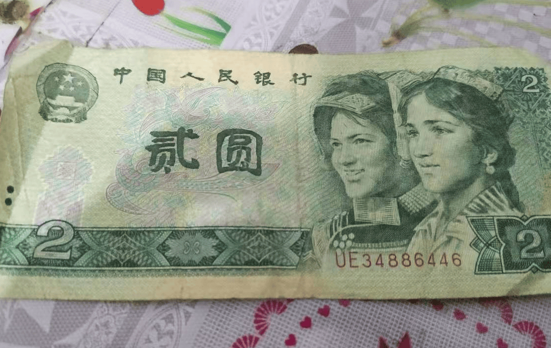 第四套人民币《贰圆纸币》