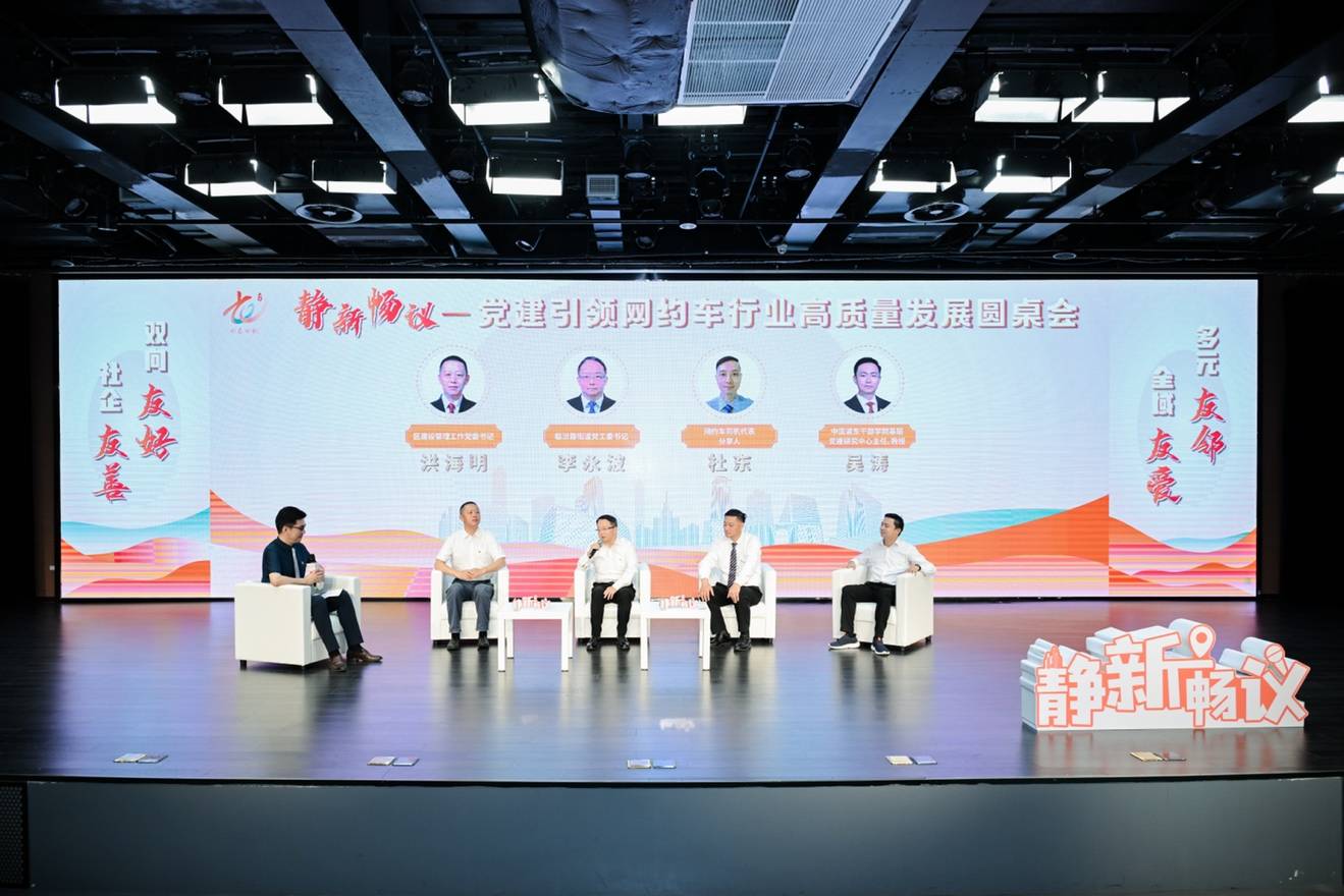跑出双向赋能加速度，推动网约车司机群体融入基层治理