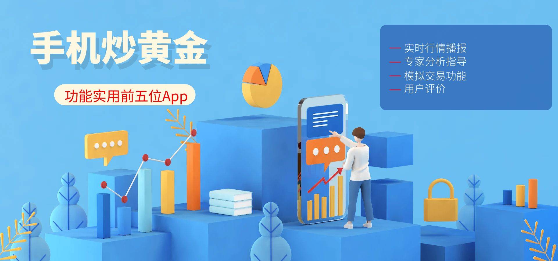 TOP5功能实用的手机炒黄金交易软件排名