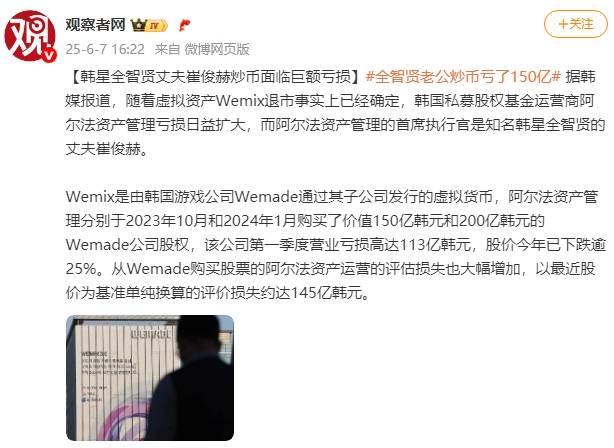 “韩国女神”全智贤老公炒币亏钱！损失了150亿韩元