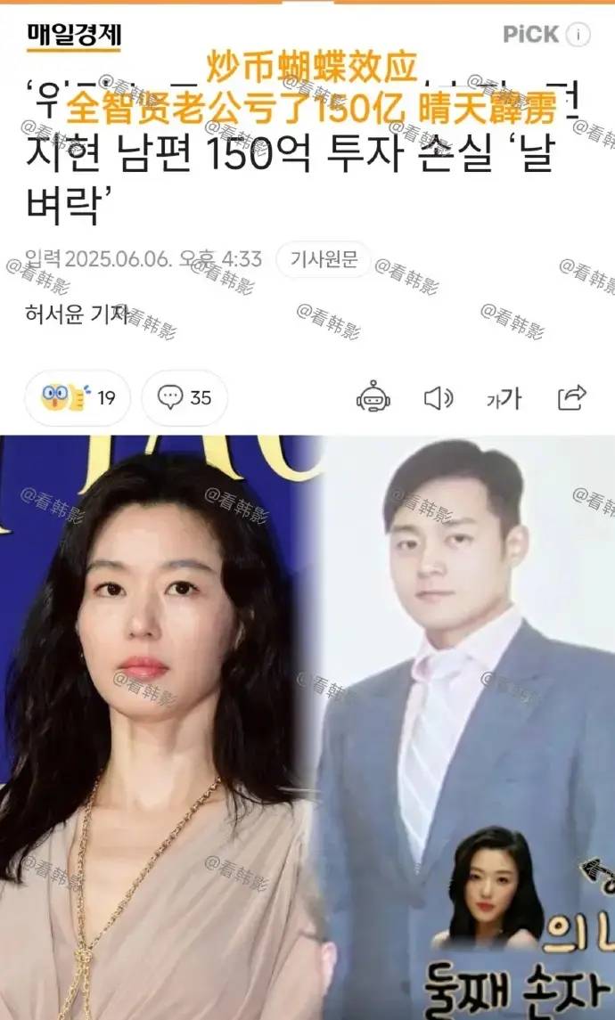 全智贤老公炒币血亏150亿韩元！女神复出狂接中国代言