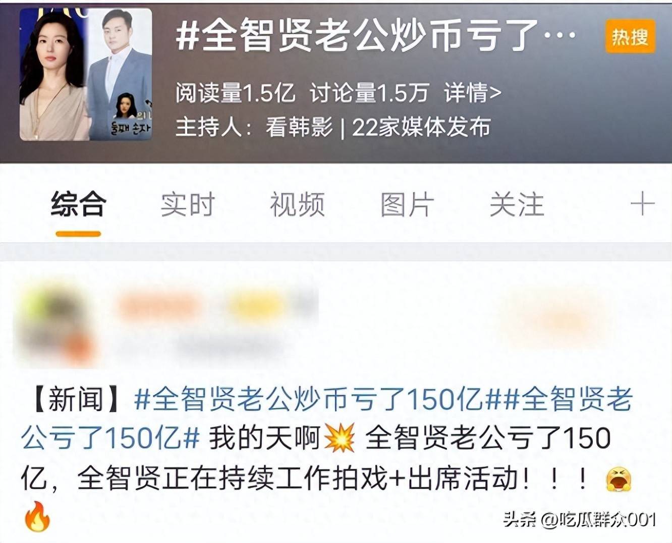全智贤老公炒币亏损150亿！被扒假豪门，和女方一起买房只出零头