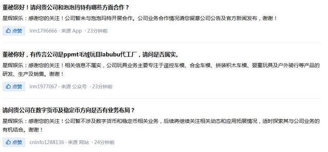 星辉娱乐“撇清”多个热点：未代工labubu、与泡泡玛特无合作、暂不涉稳定币等业务