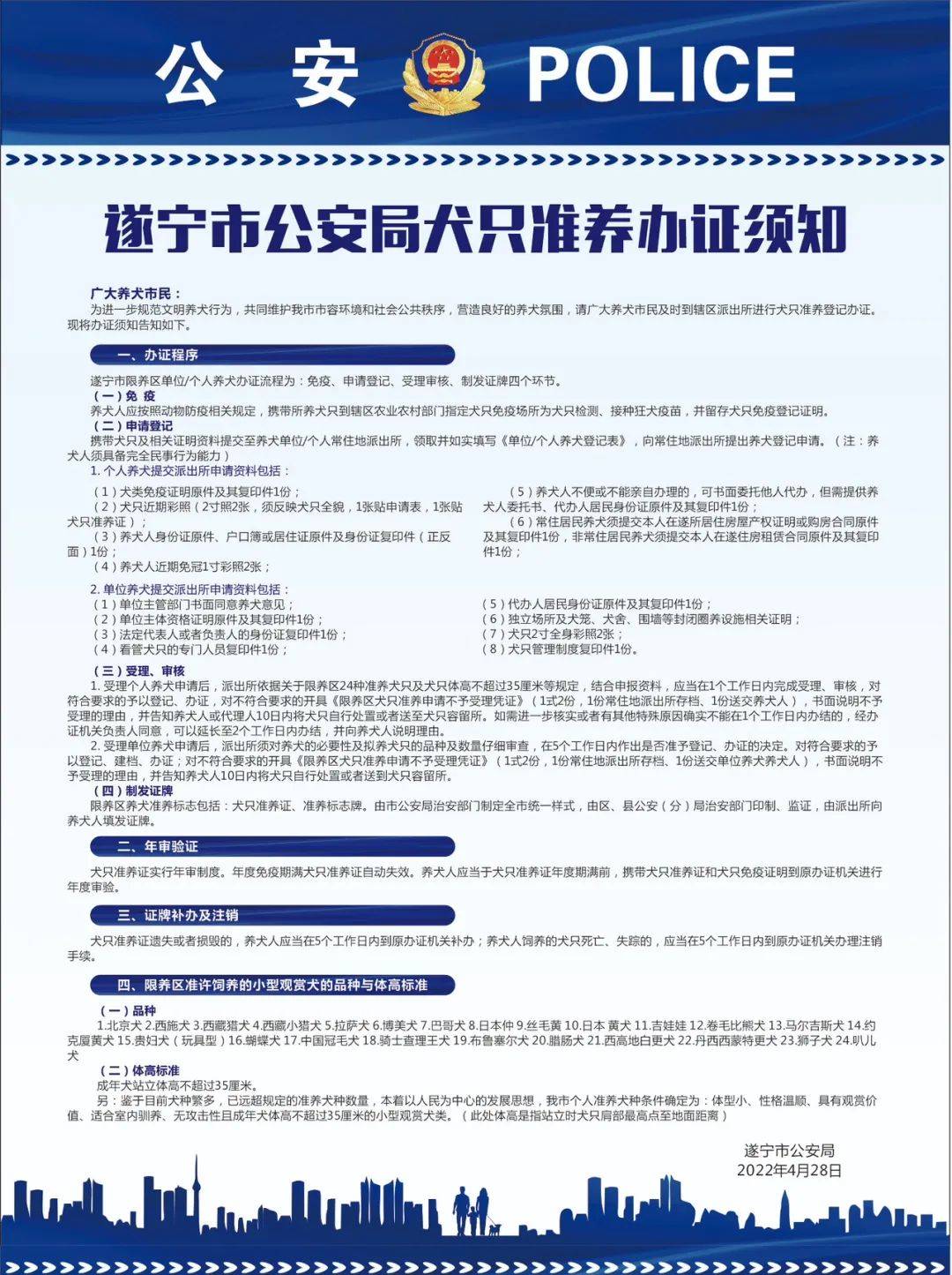 遂宁经开区：文明养犬“不掉链” 邻里和谐“无上限”