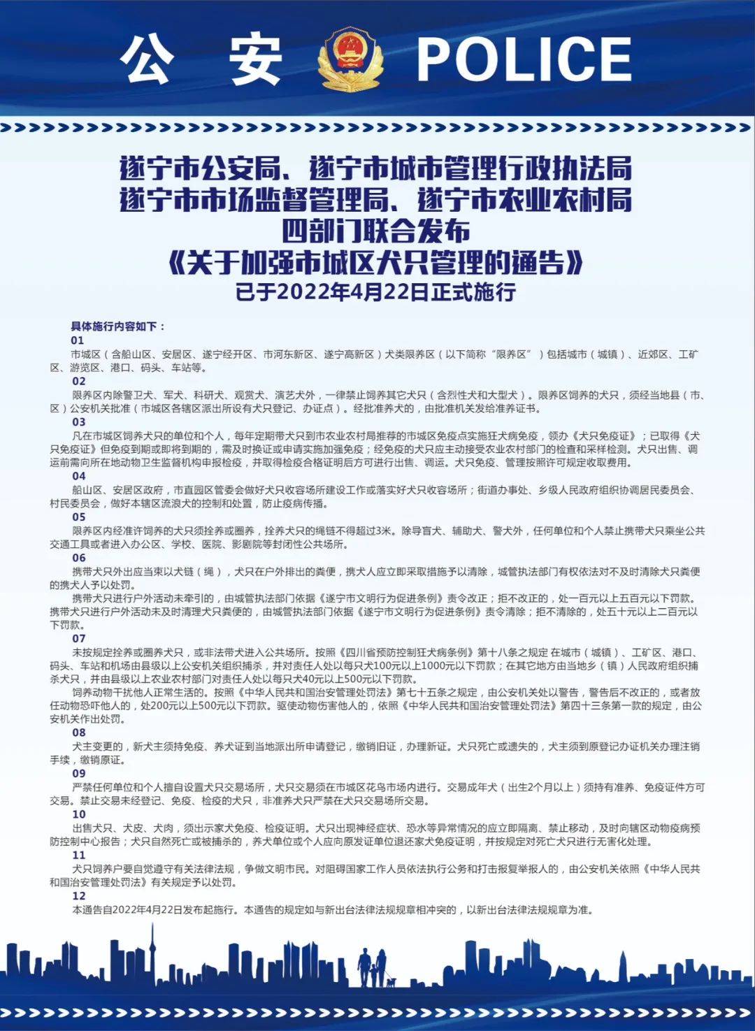 遂宁经开区：文明养犬“不掉链” 邻里和谐“无上限”