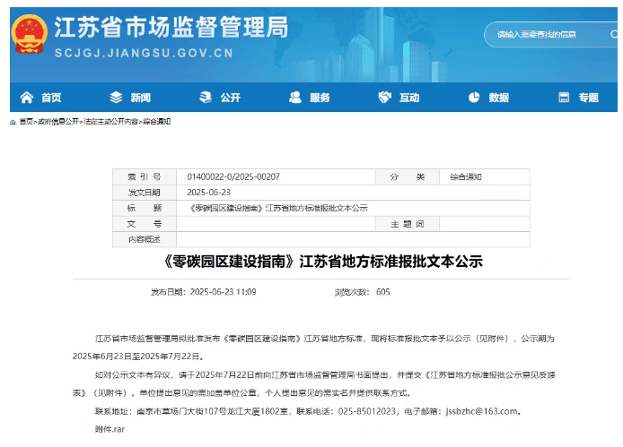 破解园区零碳难题：安科瑞光储充3+1架构的"源-网-荷-储"协同实践