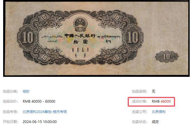 一张158.7万，10元纸币中的币王，谁有一张就发了！