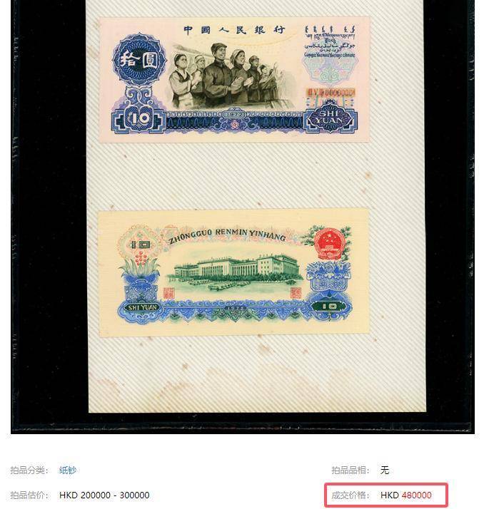 一张158.7万，10元纸币中的币王，谁有一张就发了！