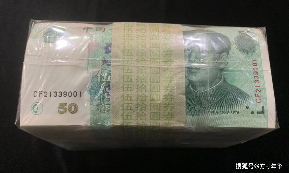 你家里还有1999年的50元吗？一张能卖到300多元，是五版币的币王