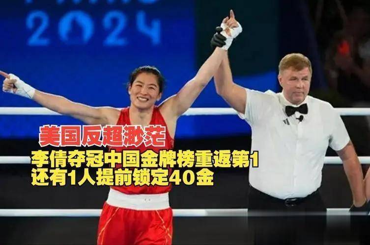 中国40金变41金反超美国？国际拳联48h连续控诉！杨柳有望银转金
