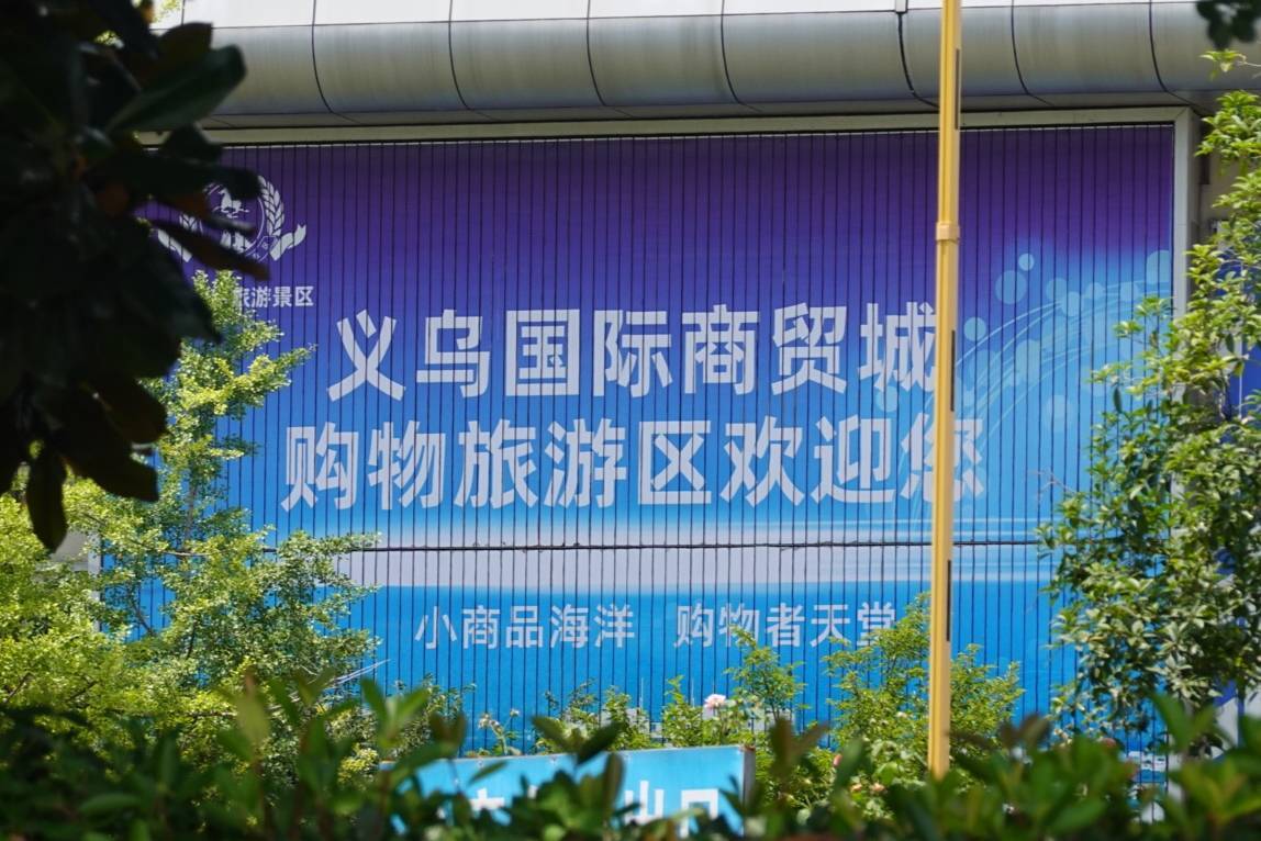 稳定币在义乌是重要的跨境支付工具？记者实探：多数商家“不收、不懂、没听过”，极个别商家称“可以收但订单小不做”