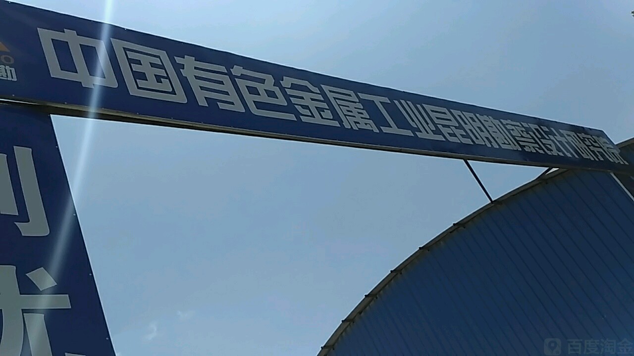 昆明贵金属研究所电话(昆明贵金属研究所电话是多少)