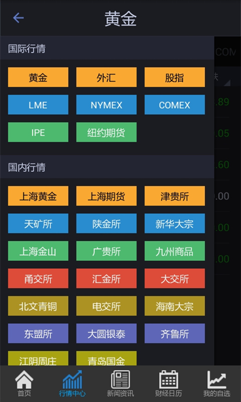 掌中贵金属下载(掌上贵金属手机版app)