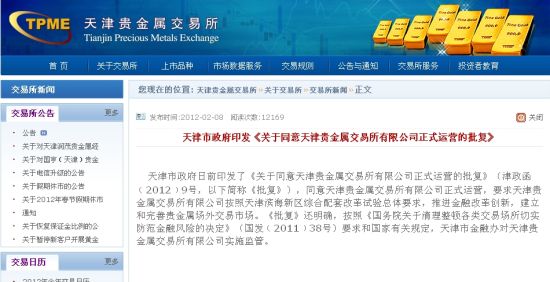 天津贵金属交易所审查(天津贵金属交易所会员单位)