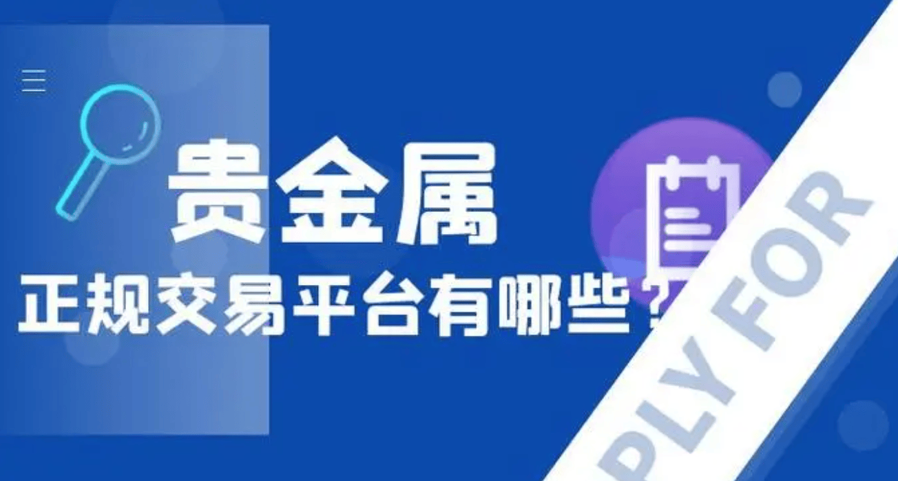 香港国际贵金属行情(香港贵金属交易平台app最新排名)
